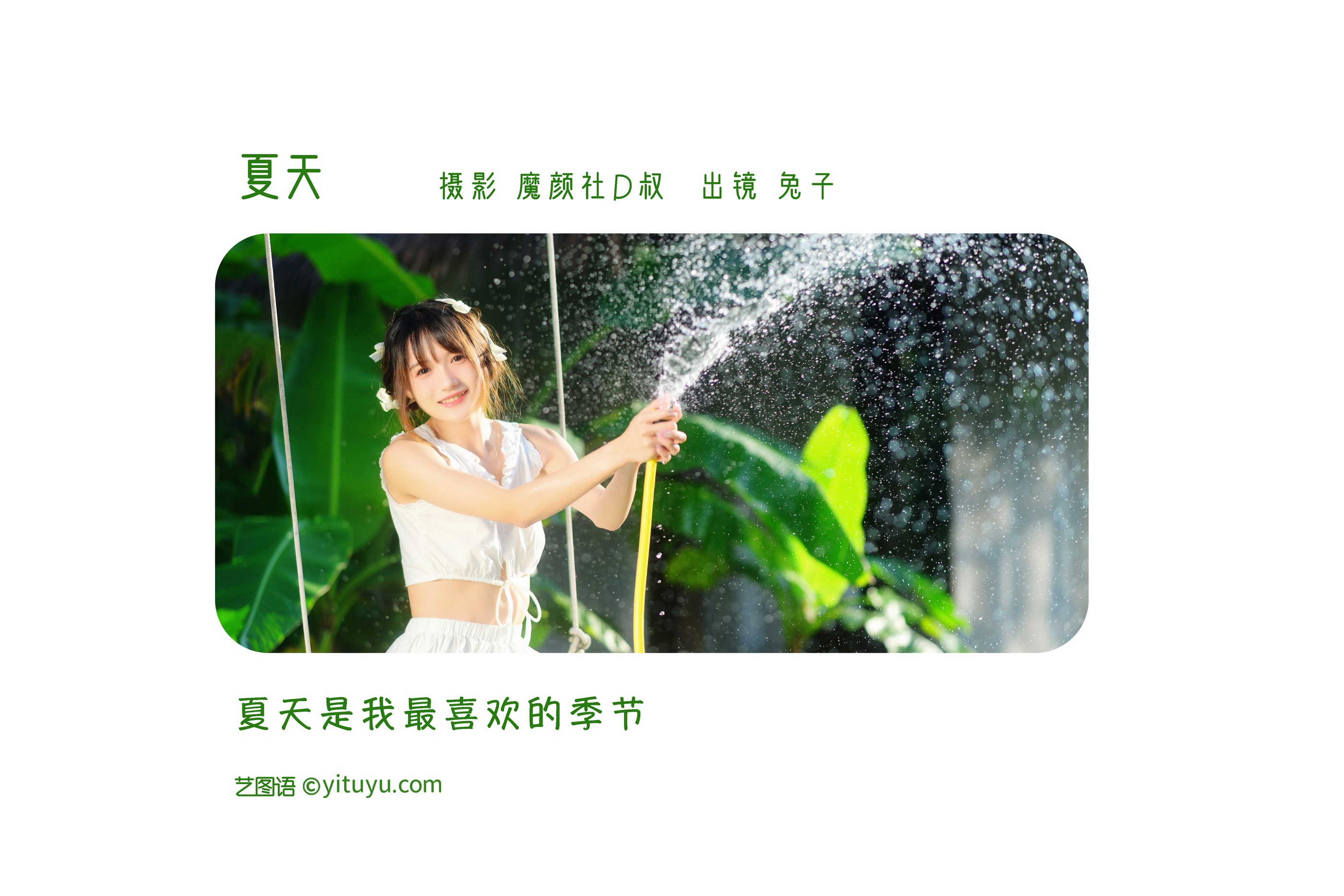 图片[1]-兔子Zzz不吃胡萝卜 – NO.135 夏天 [29P]-XikXak